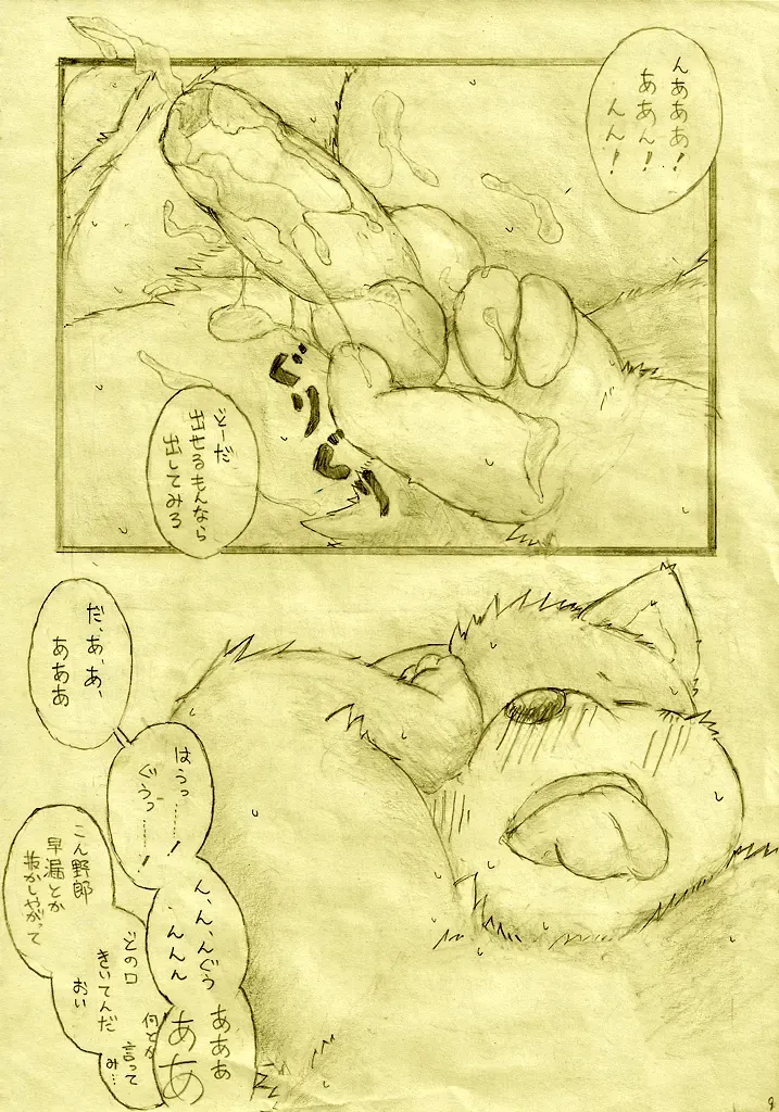 [Shimm] 習作 Fhentai - Page 9