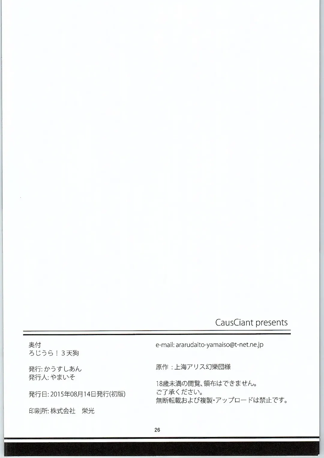 [Yamaiso] Rojiura! 3 Tengu Fhentai - Page 25