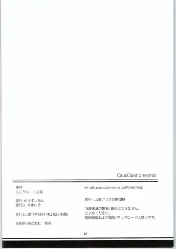 [Yamaiso] Rojiura! 3 Tengu Fhentai - Page 25