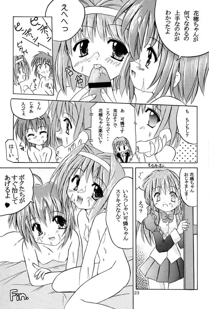 [Honyo - Suzumiya Kazuki] Twinkle Twinkle Sisters 2 Fhentai - Page 22