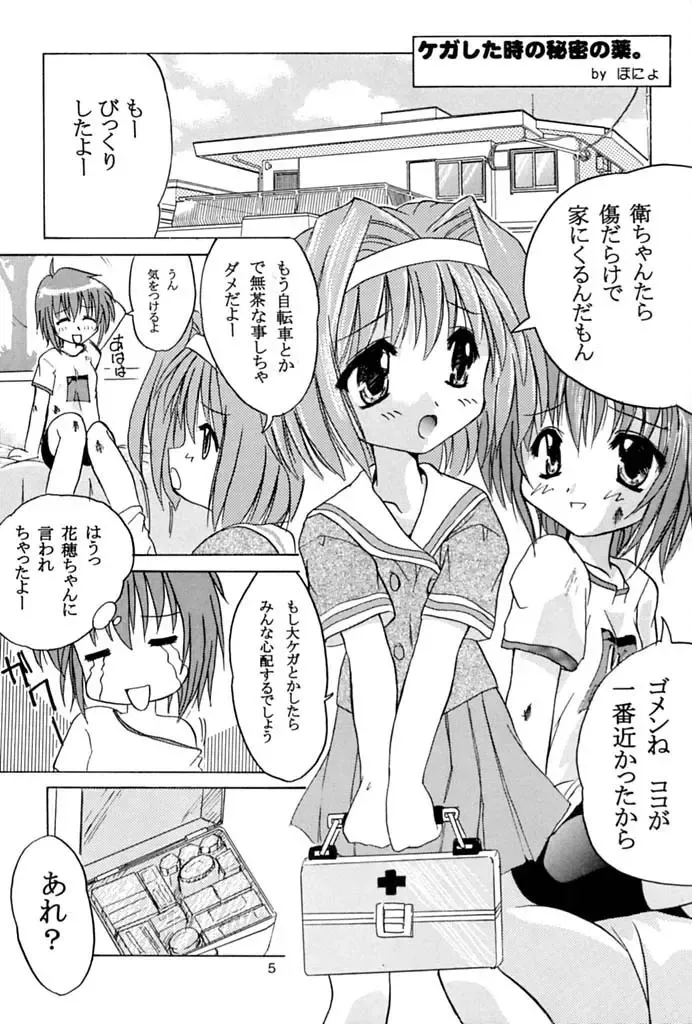 [Honyo - Suzumiya Kazuki] Twinkle Twinkle Sisters 2 Fhentai - Page 4