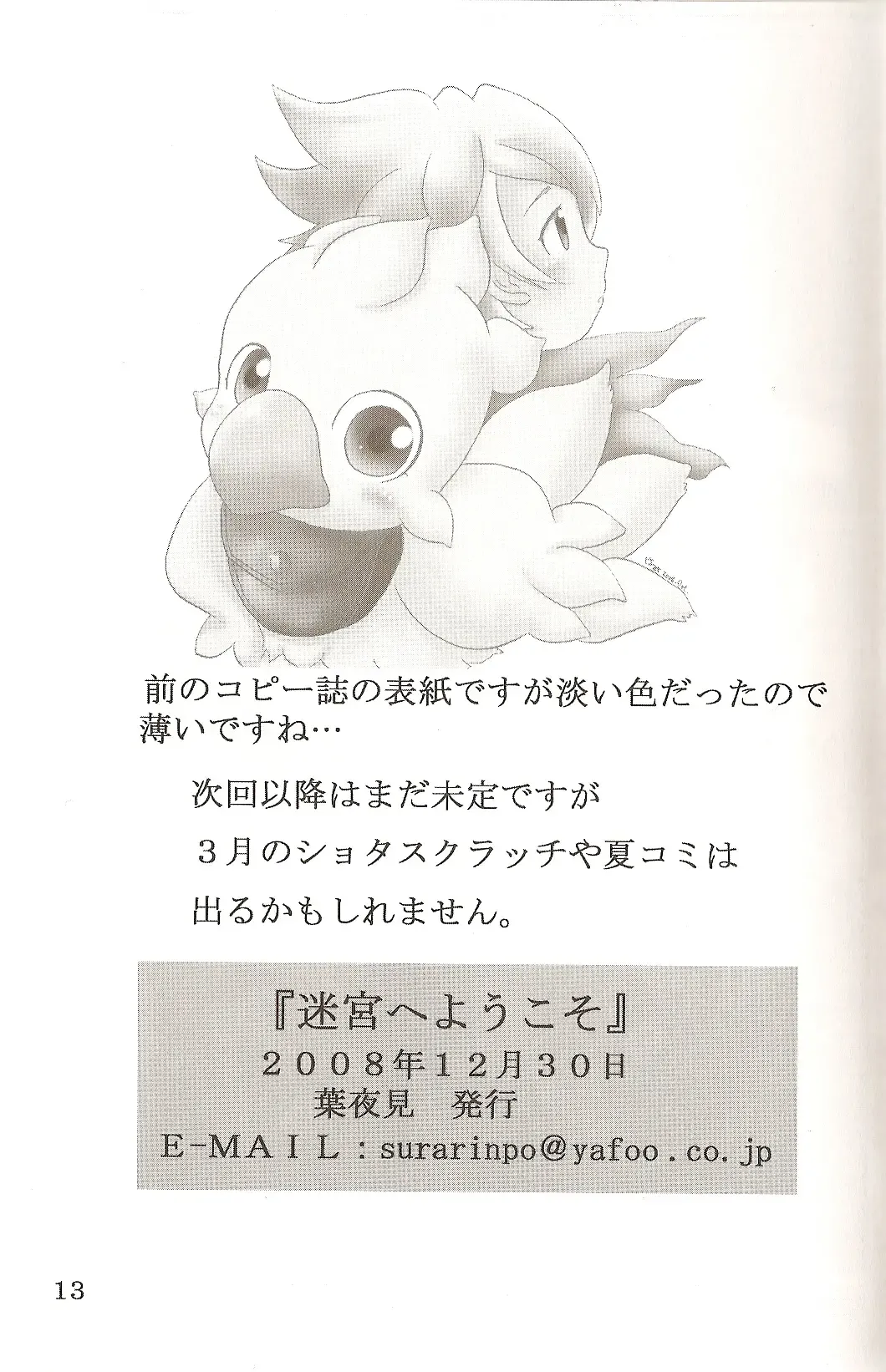 [Hami] Meikyuu e Youkoso Fhentai - Page 12