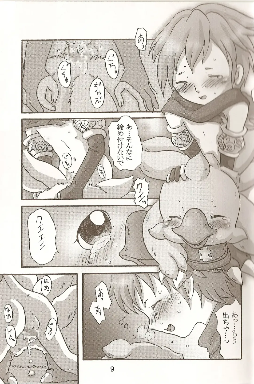 [Hami] Meikyuu e Youkoso Fhentai - Page 8