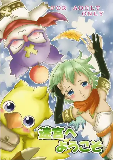 Read [Hami] Meikyuu e Youkoso - Fhentai