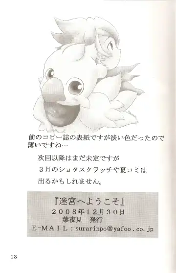 [Hami] Meikyuu e Youkoso Fhentai - Page 12