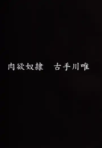 [Hakaba] Nikuyoku Dorei Kotegawa Yui Fhentai - Page 6