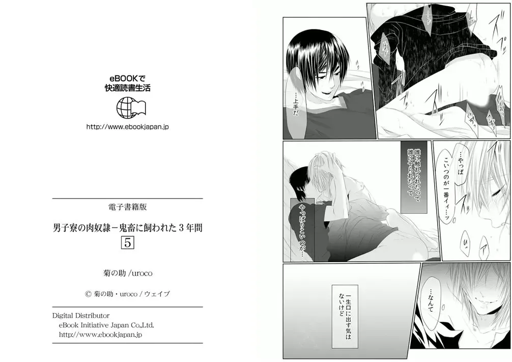 [Kikunosuke] Danshi ryou no nikudorei 5-Kichiku ni kawareta 3nenkan- Fhentai - Page 27