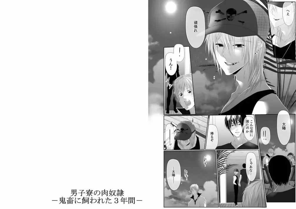 [Kikunosuke] Danshi ryou no nikudorei 6-Kichiku ni kawareta 3nenkan- Fhentai - Page 14