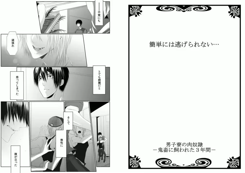 [Kikunosuke] Danshi ryou no nikudorei 6-Kichiku ni kawareta 3nenkan- Fhentai - Page 15