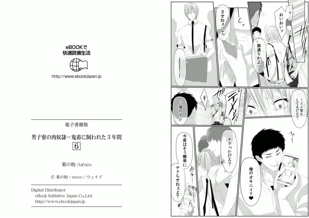 [Kikunosuke] Danshi ryou no nikudorei 6-Kichiku ni kawareta 3nenkan- Fhentai - Page 27