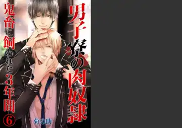 Read [Kikunosuke] Danshi ryou no nikudorei 6-Kichiku ni kawareta 3nenkan- - Fhentai