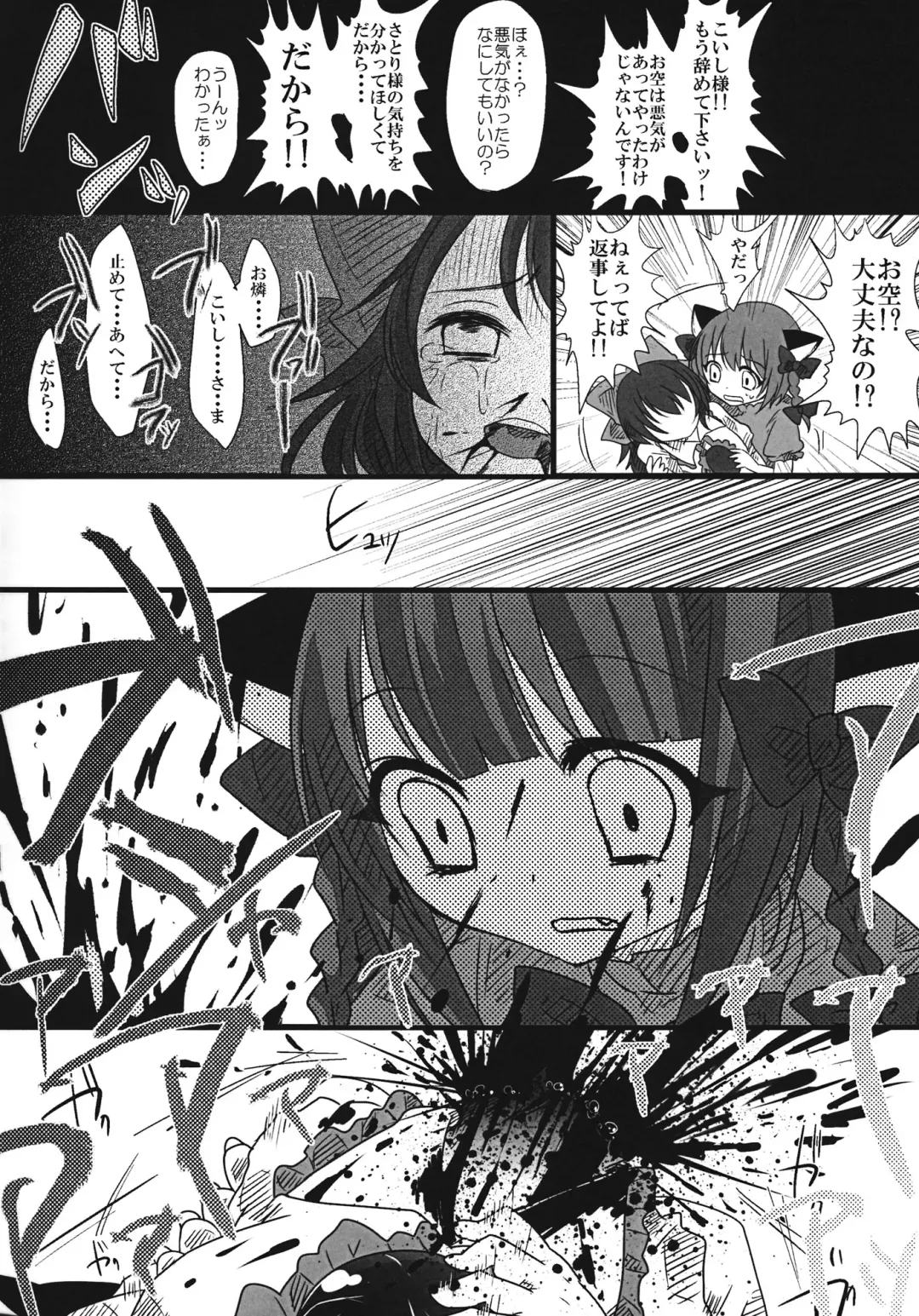 [Shiruka Bakaudon] The greatest hate springs from the greatest love Fhentai - Page 11