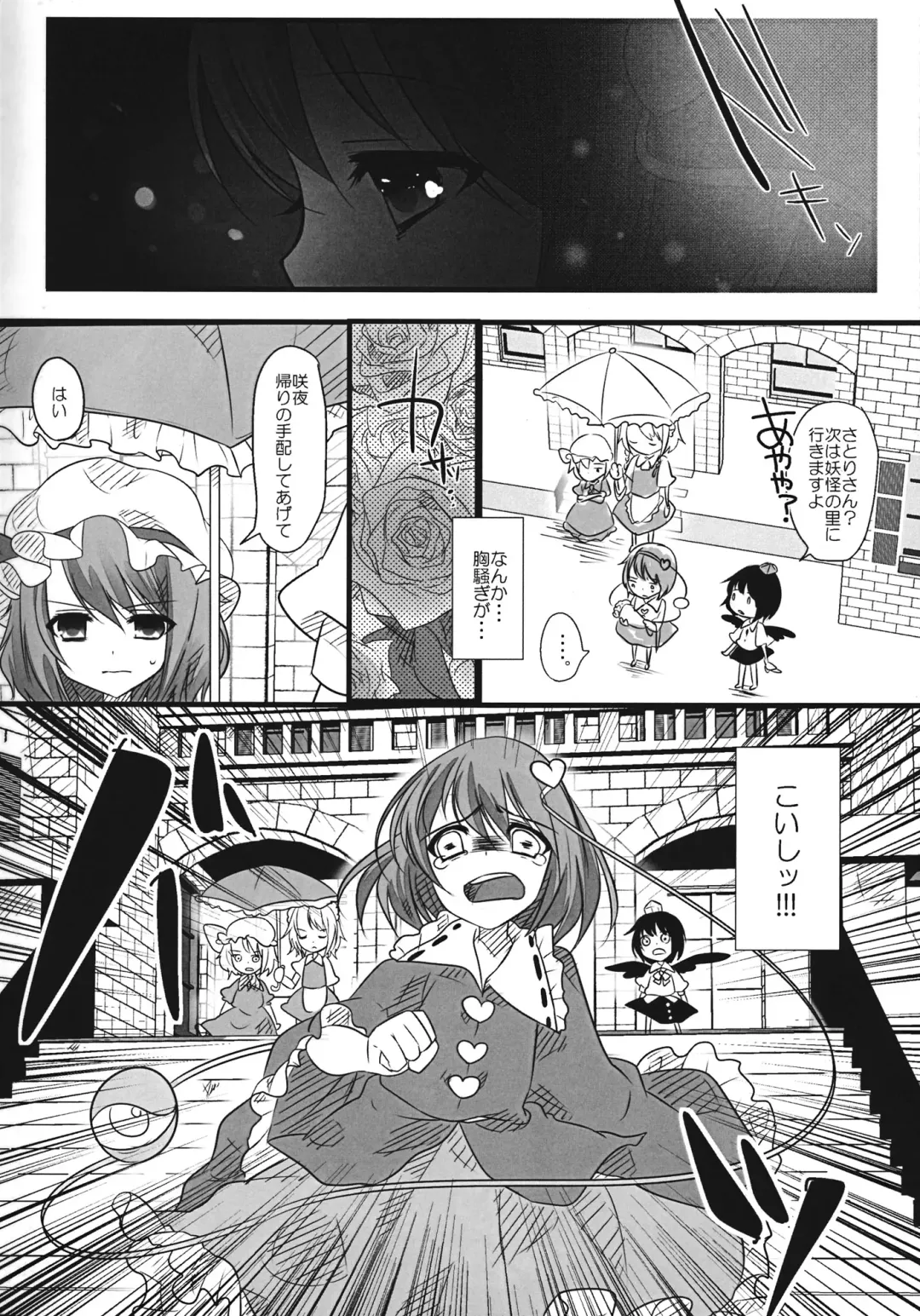 [Shiruka Bakaudon] The greatest hate springs from the greatest love Fhentai - Page 13