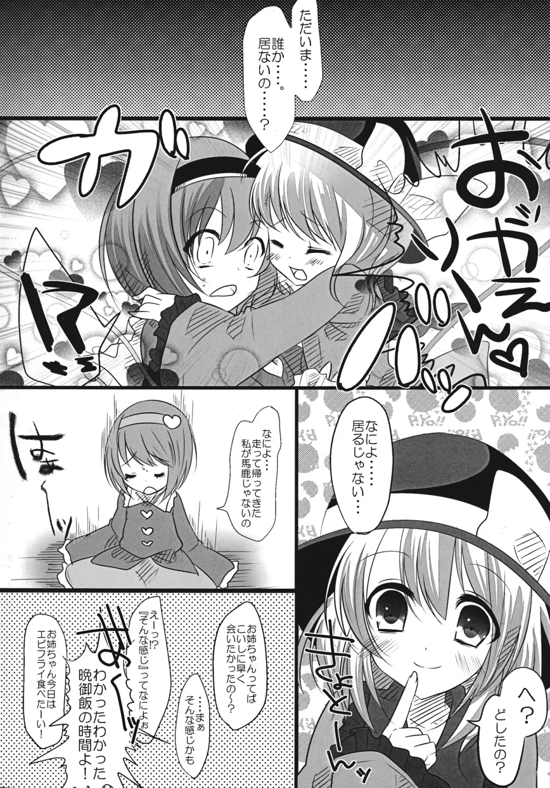 [Shiruka Bakaudon] The greatest hate springs from the greatest love Fhentai - Page 15