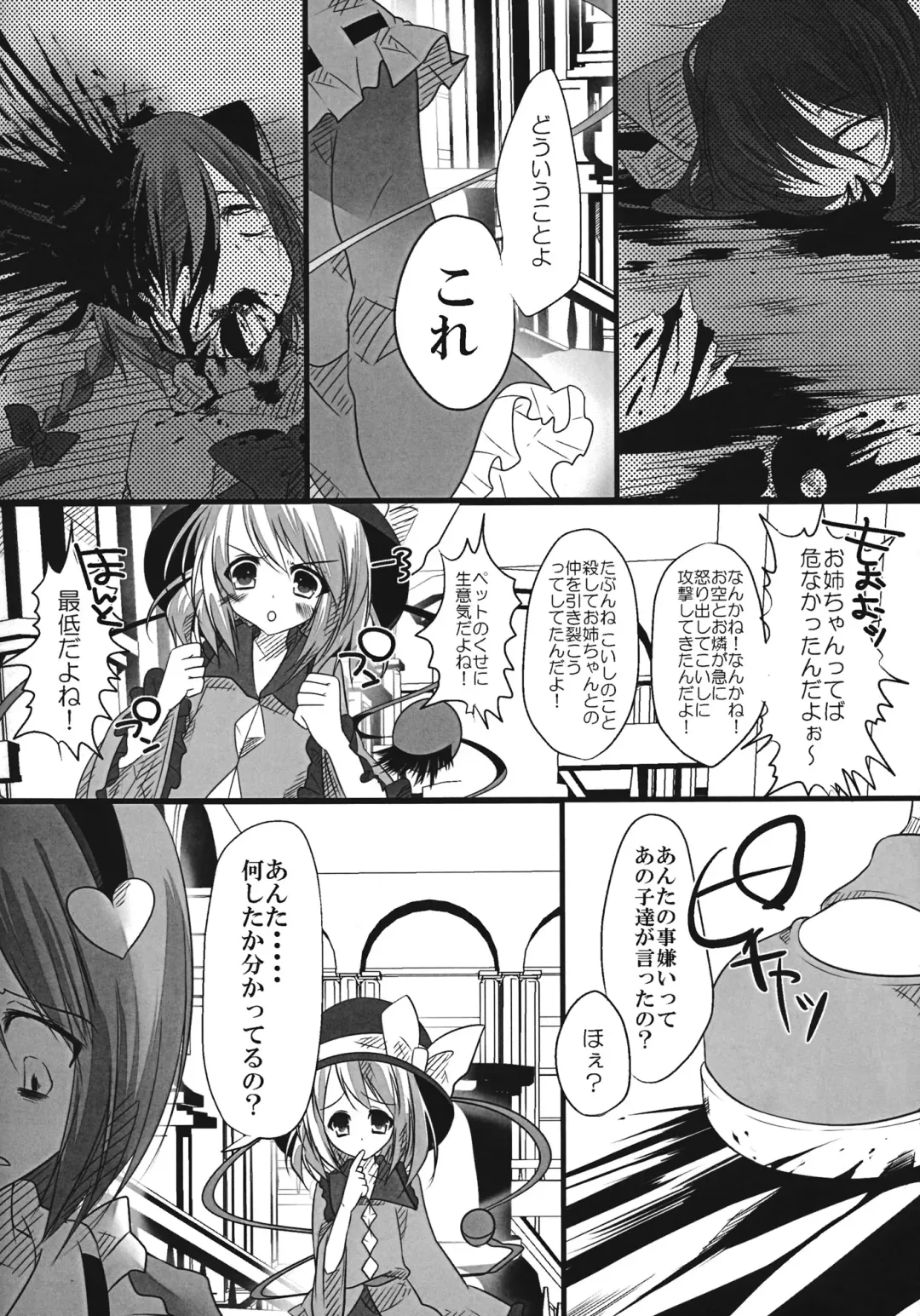 [Shiruka Bakaudon] The greatest hate springs from the greatest love Fhentai - Page 17