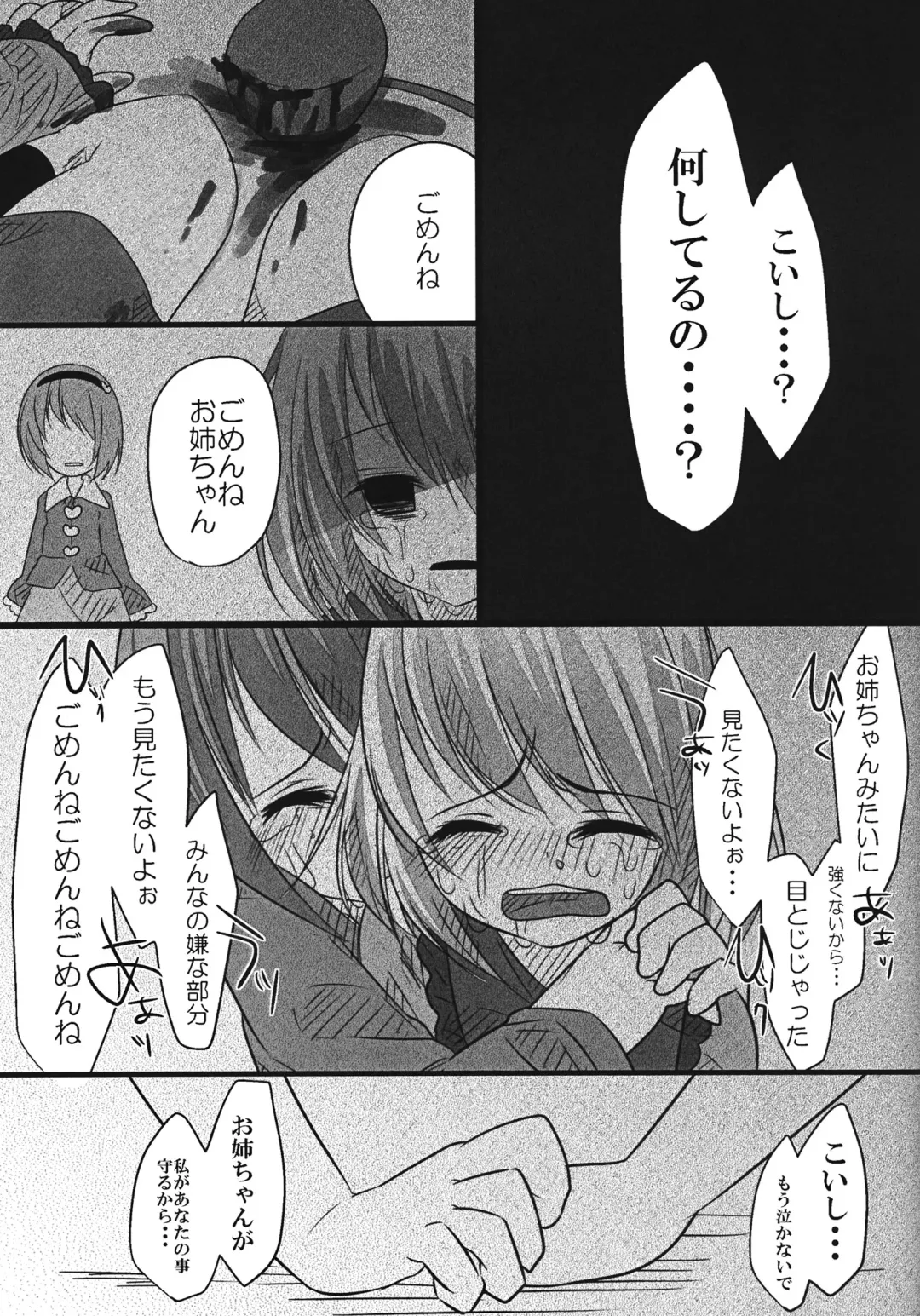 [Shiruka Bakaudon] The greatest hate springs from the greatest love Fhentai - Page 2