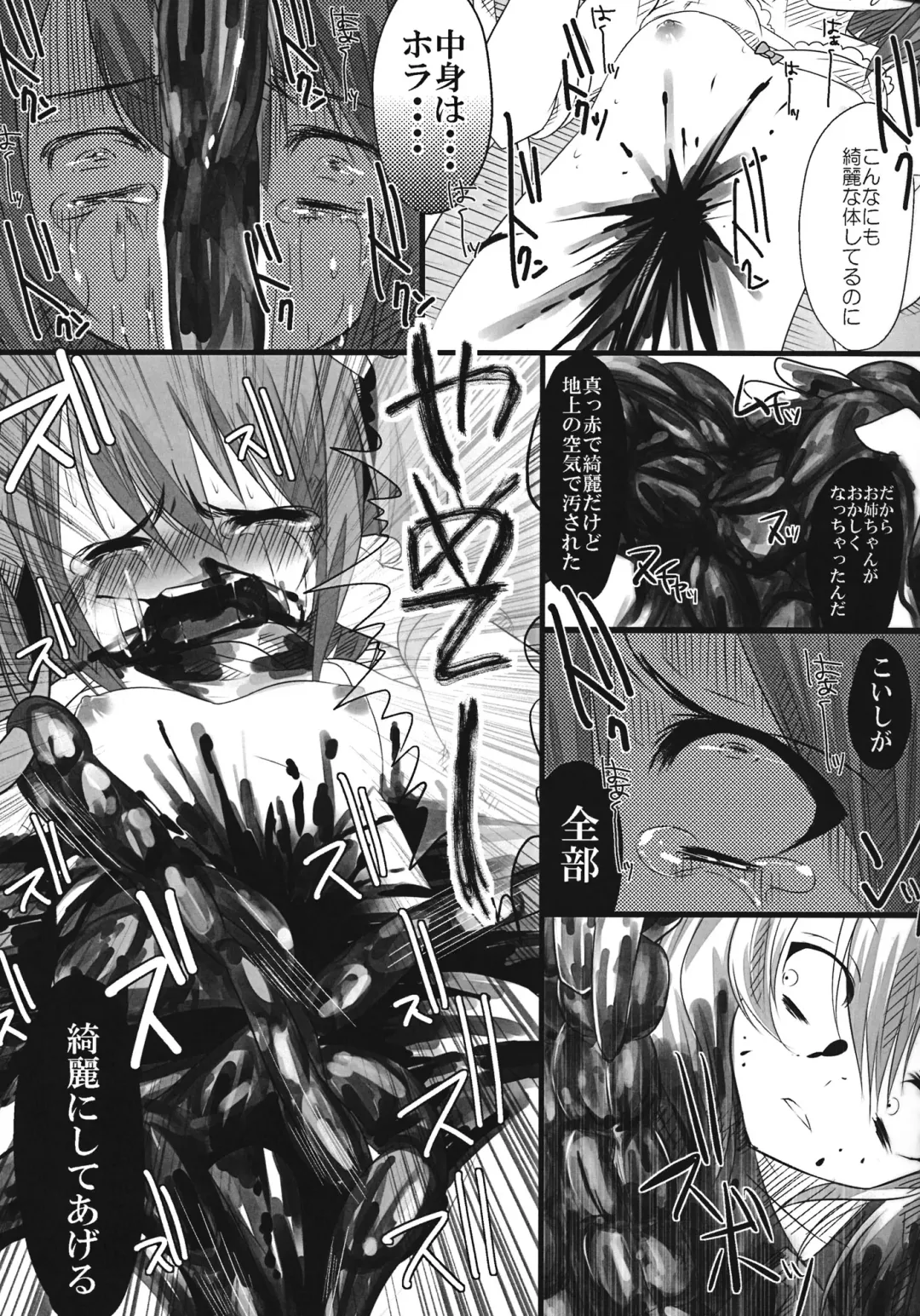 [Shiruka Bakaudon] The greatest hate springs from the greatest love Fhentai - Page 22