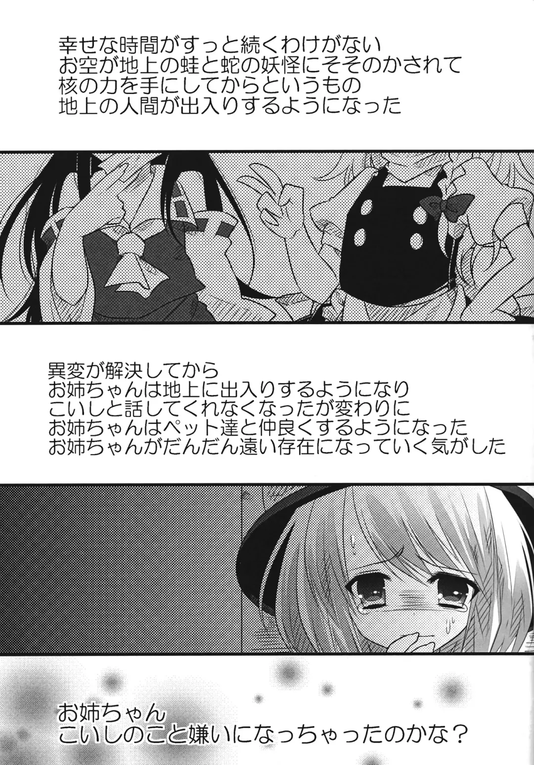 [Shiruka Bakaudon] The greatest hate springs from the greatest love Fhentai - Page 4