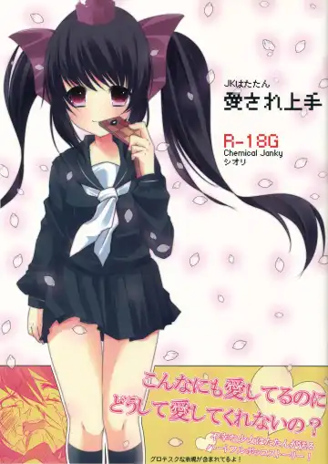 Read [Shiruka Bakaudon] JK Hata-tan Aisare Jouzu - Fhentai