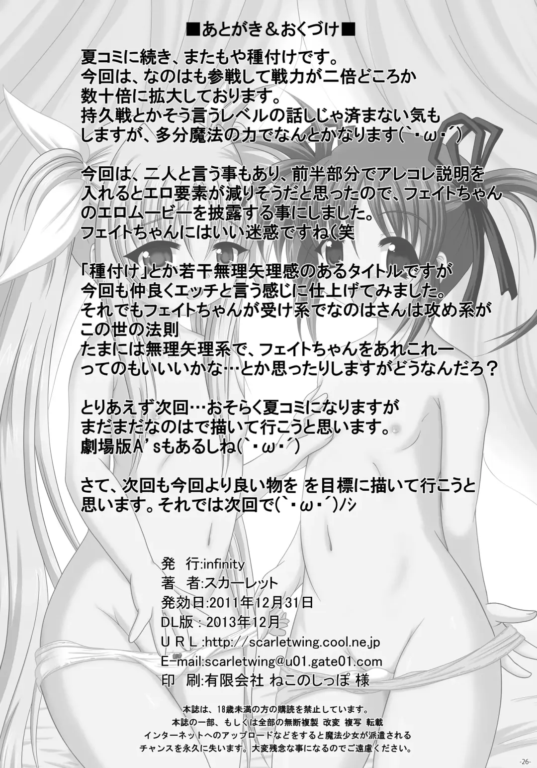 [Scarlet] Mahou Shoujo ni Tanetsukesuru dake no Kantan na Oshigoto desu 2 kaime! Fhentai - Page 25