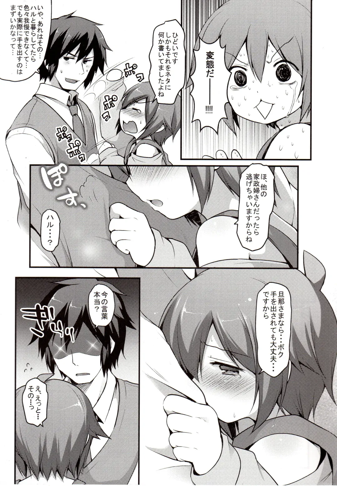 [Sakura Puchilo] Kaseihu wa Shota! Fhentai - Page 12