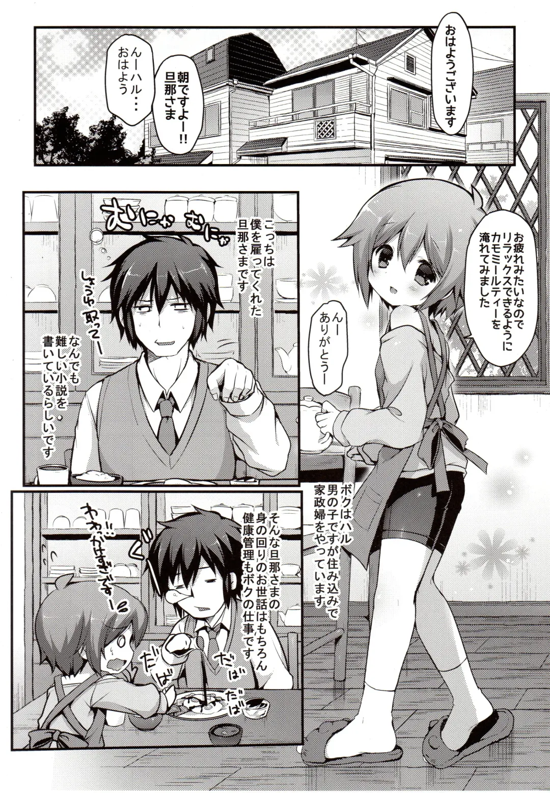 [Sakura Puchilo] Kaseihu wa Shota! Fhentai - Page 4