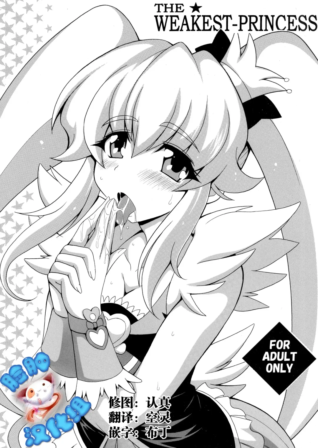 [Oujano Kaze] THE WEAKEST-PRINCESS Fhentai - Page 1