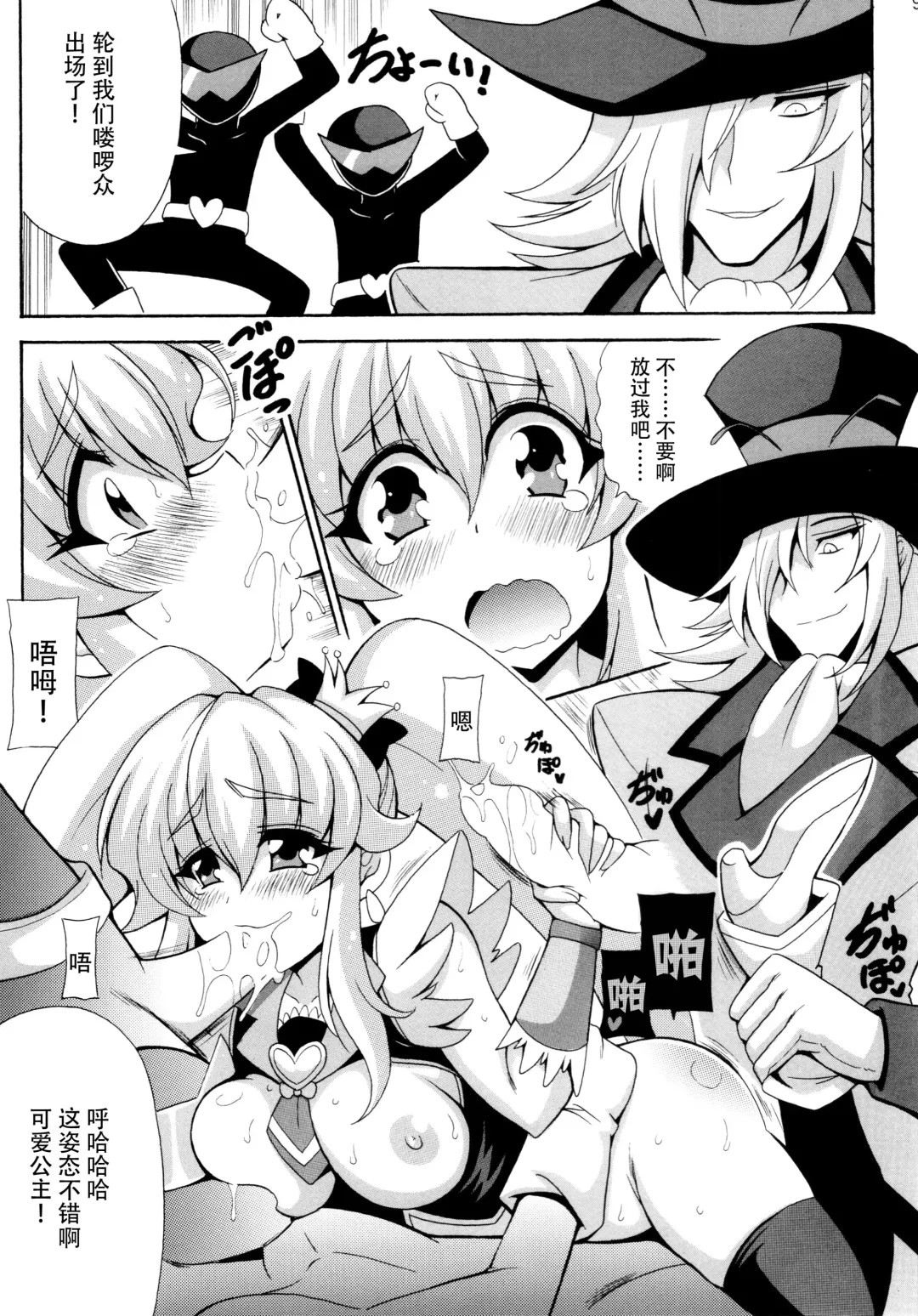 [Oujano Kaze] THE WEAKEST-PRINCESS Fhentai - Page 12