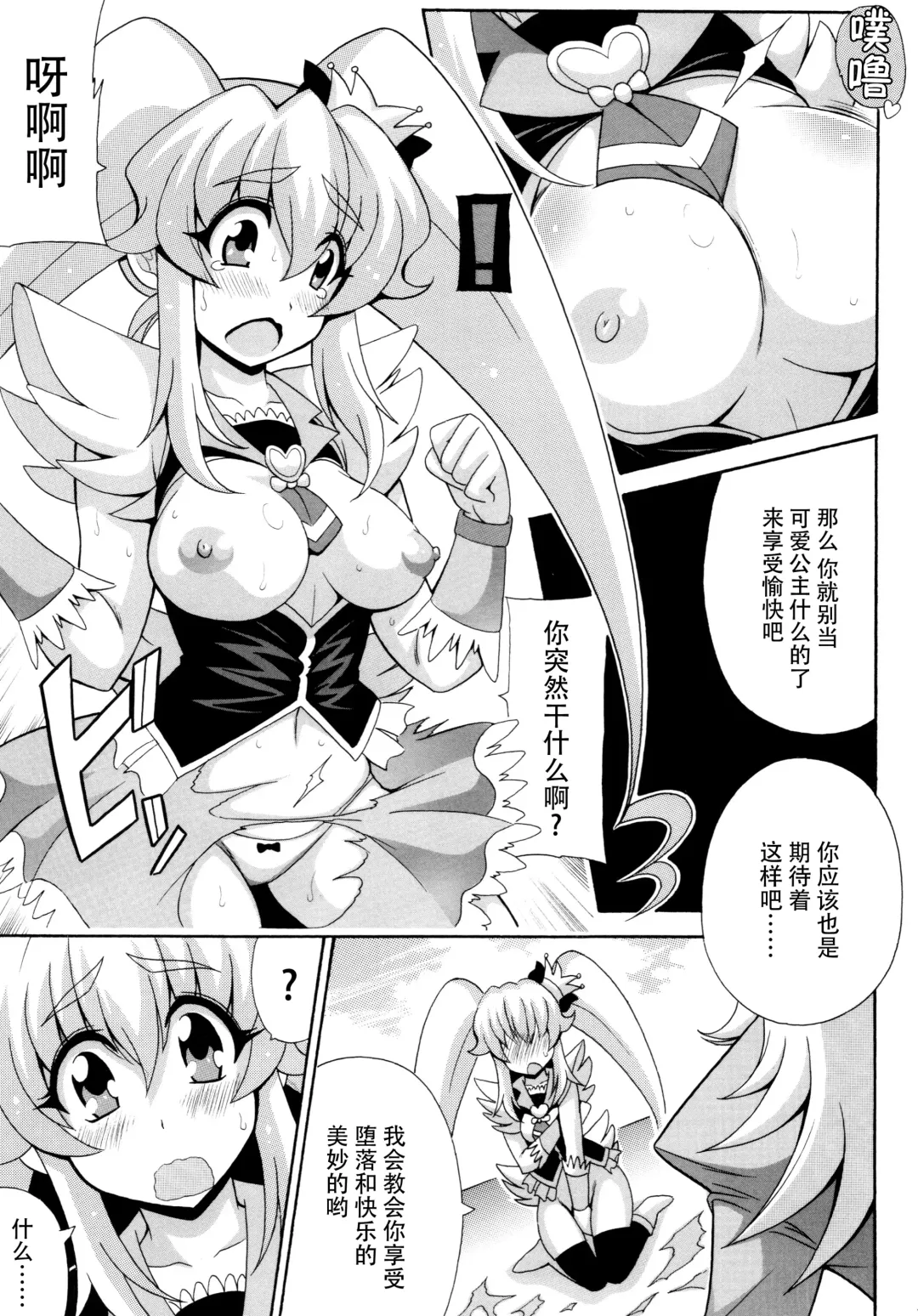 [Oujano Kaze] THE WEAKEST-PRINCESS Fhentai - Page 6