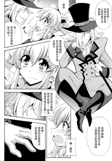 [Oujano Kaze] THE WEAKEST-PRINCESS Fhentai - Page 5