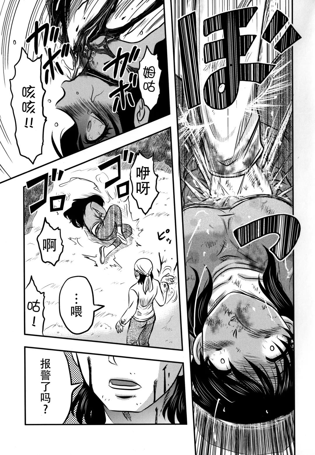 [Uziga Waita] Shokuroku Fhentai - Page 19