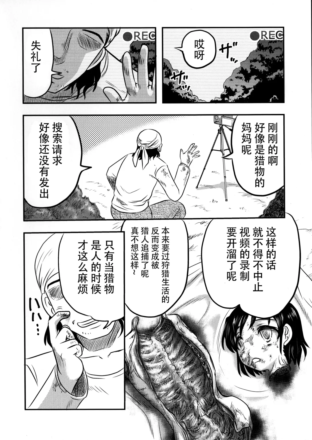 [Uziga Waita] Shokuroku Fhentai - Page 20