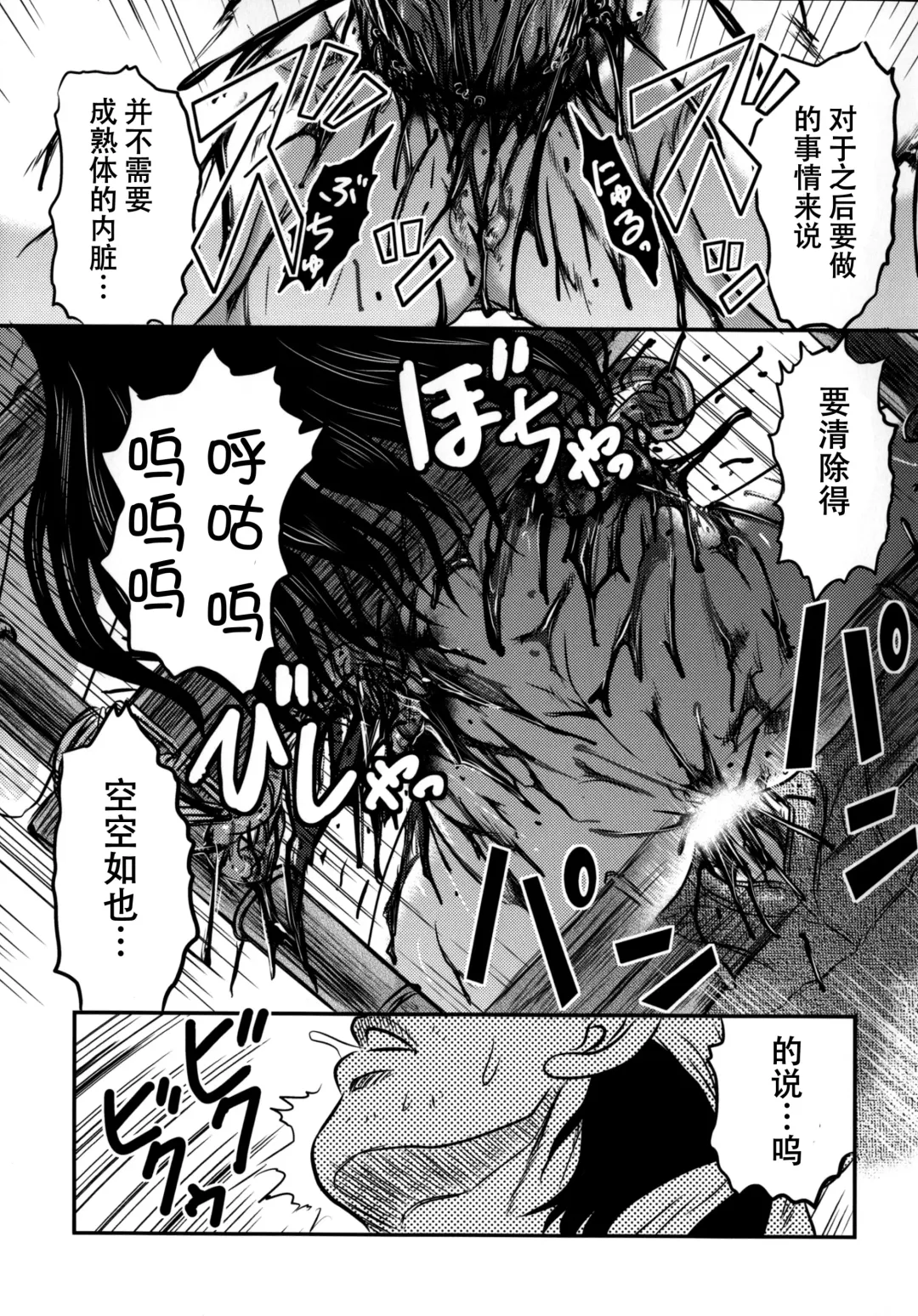 [Uziga Waita] Shokuroku Fhentai - Page 29