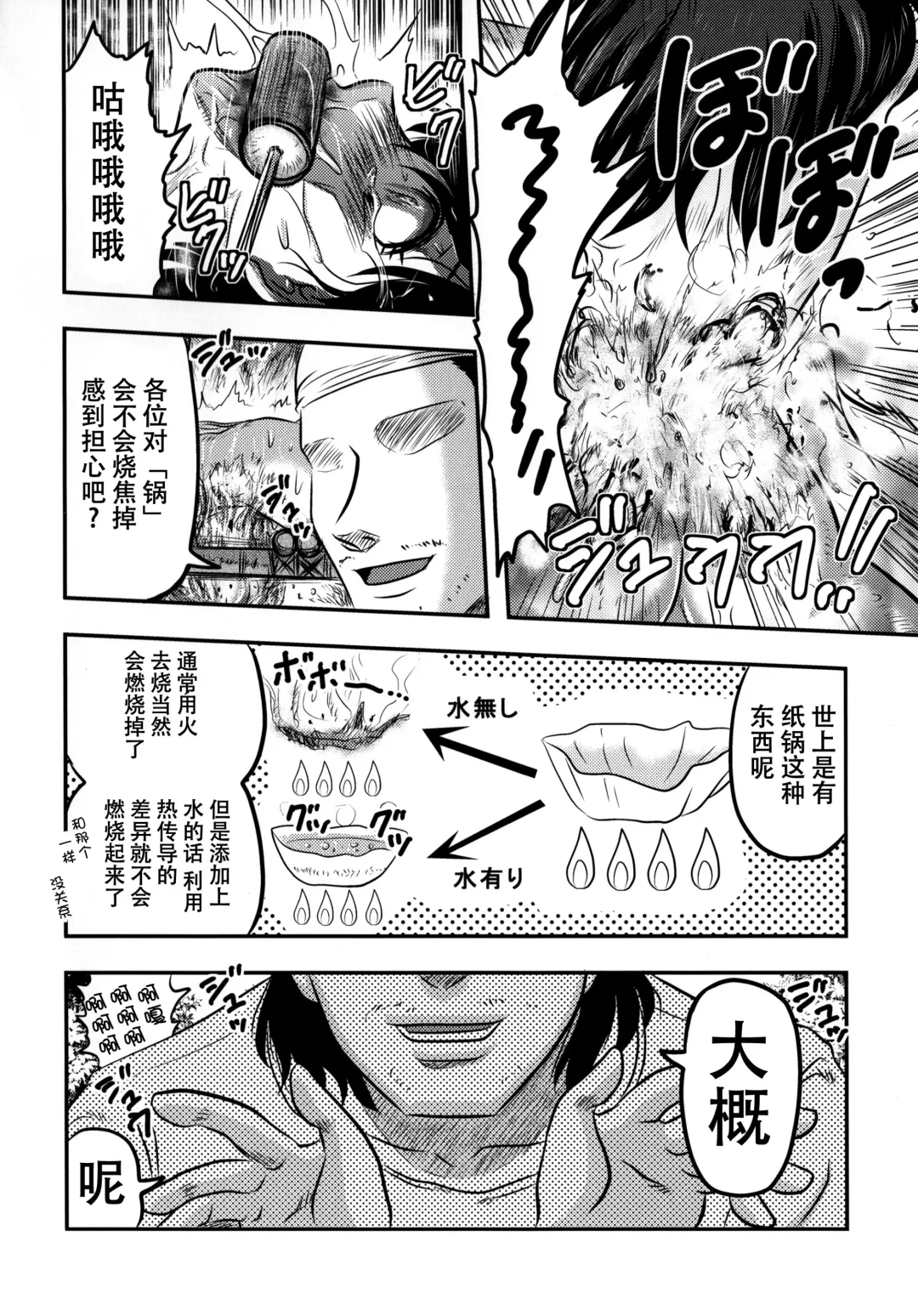 [Uziga Waita] Shokuroku Fhentai - Page 34