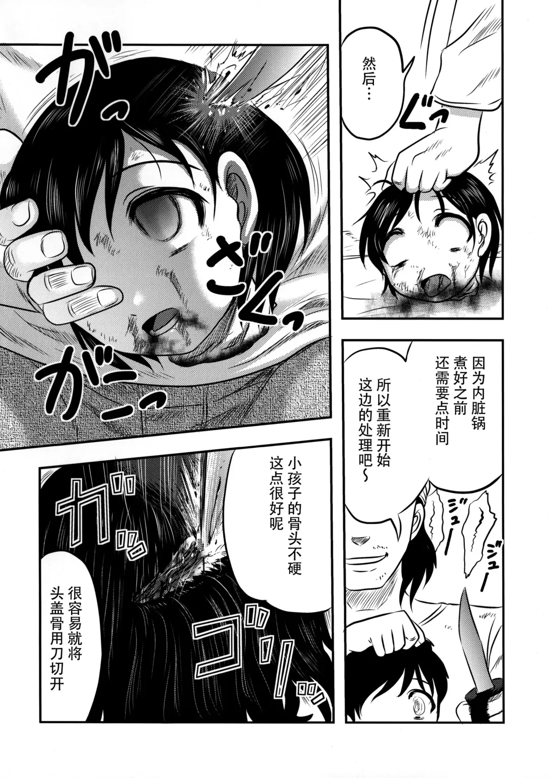 [Uziga Waita] Shokuroku Fhentai - Page 36