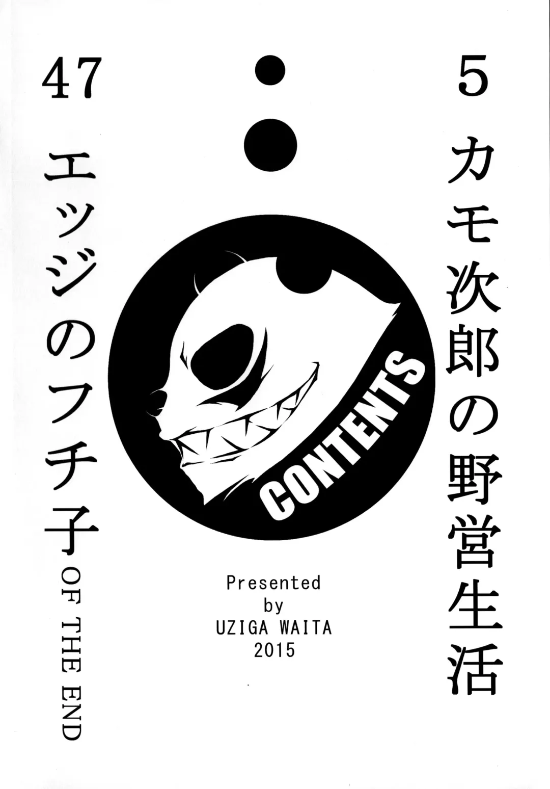 [Uziga Waita] Shokuroku Fhentai - Page 4