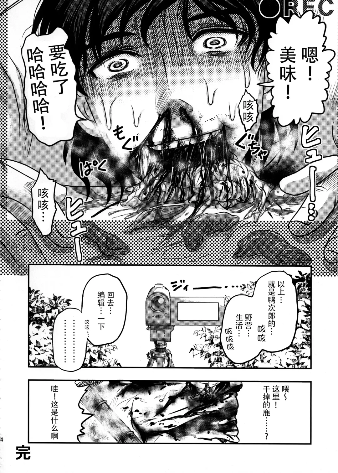 [Uziga Waita] Shokuroku Fhentai - Page 44