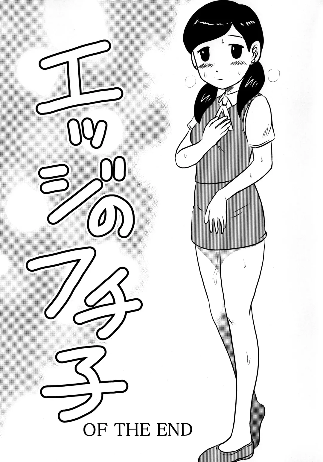 [Uziga Waita] Shokuroku Fhentai - Page 47