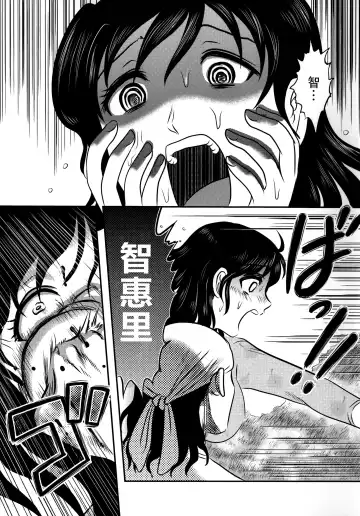 [Uziga Waita] Shokuroku Fhentai - Page 17