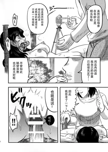 [Uziga Waita] Shokuroku Fhentai - Page 24