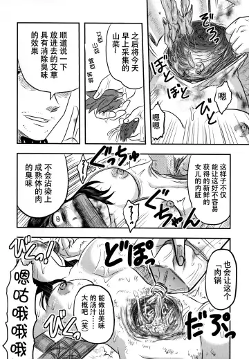 [Uziga Waita] Shokuroku Fhentai - Page 32