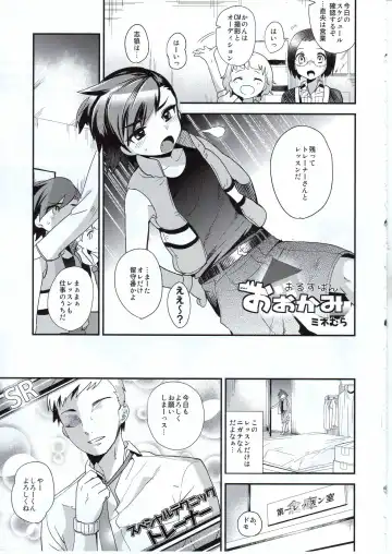 [Munomerikun - Shimaji] Wolf Sheep Lesson Fhentai - Page 4