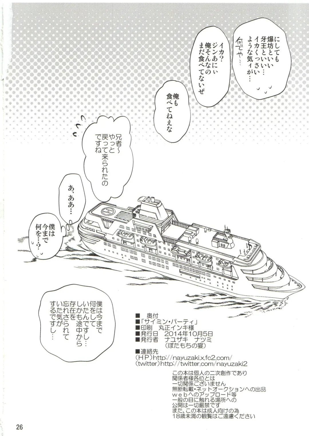 [Nayuzaki Natsumi] Saimin Party Fhentai - Page 25