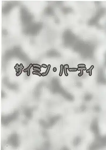 [Nayuzaki Natsumi] Saimin Party Fhentai - Page 3