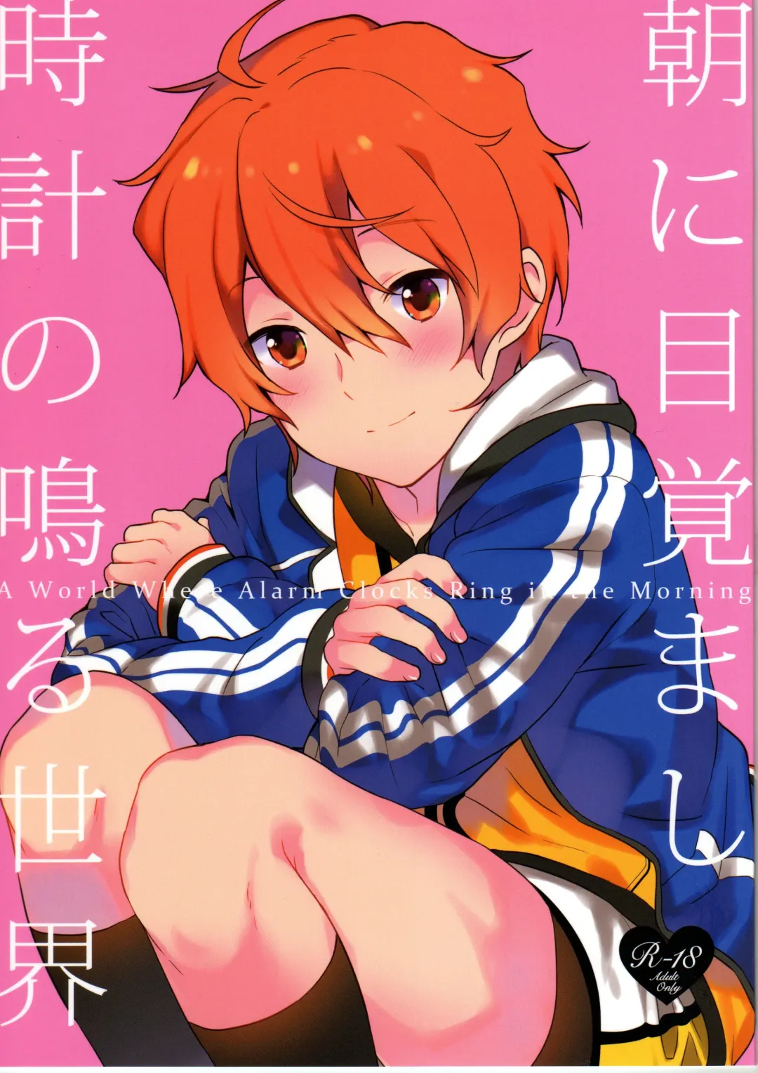 [Akame - Kurokawa Juso - Urame] Asa ni Mezamashi Tokei no Naru Sekai Fhentai - Page 1