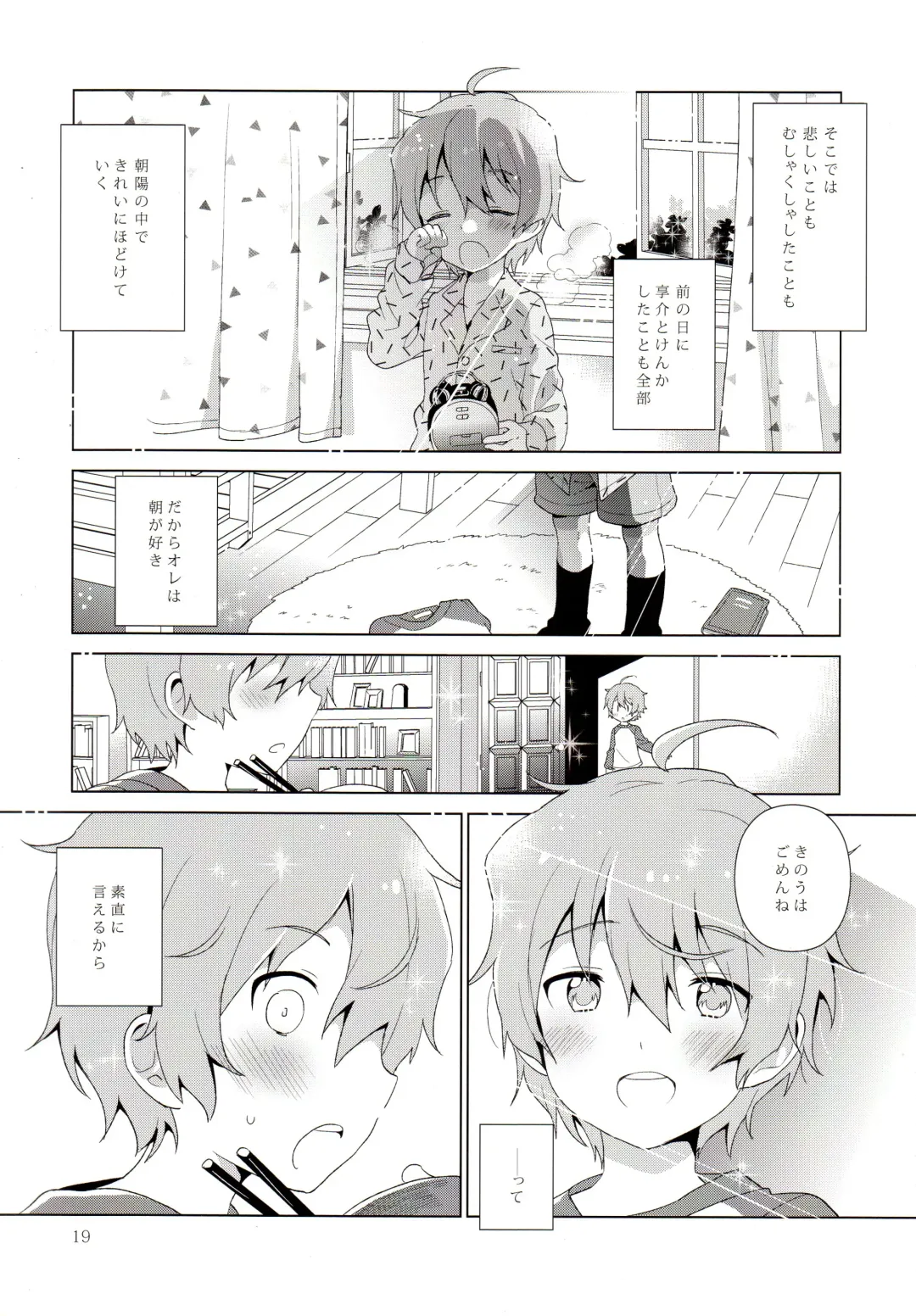 [Akame - Kurokawa Juso - Urame] Asa ni Mezamashi Tokei no Naru Sekai Fhentai - Page 20