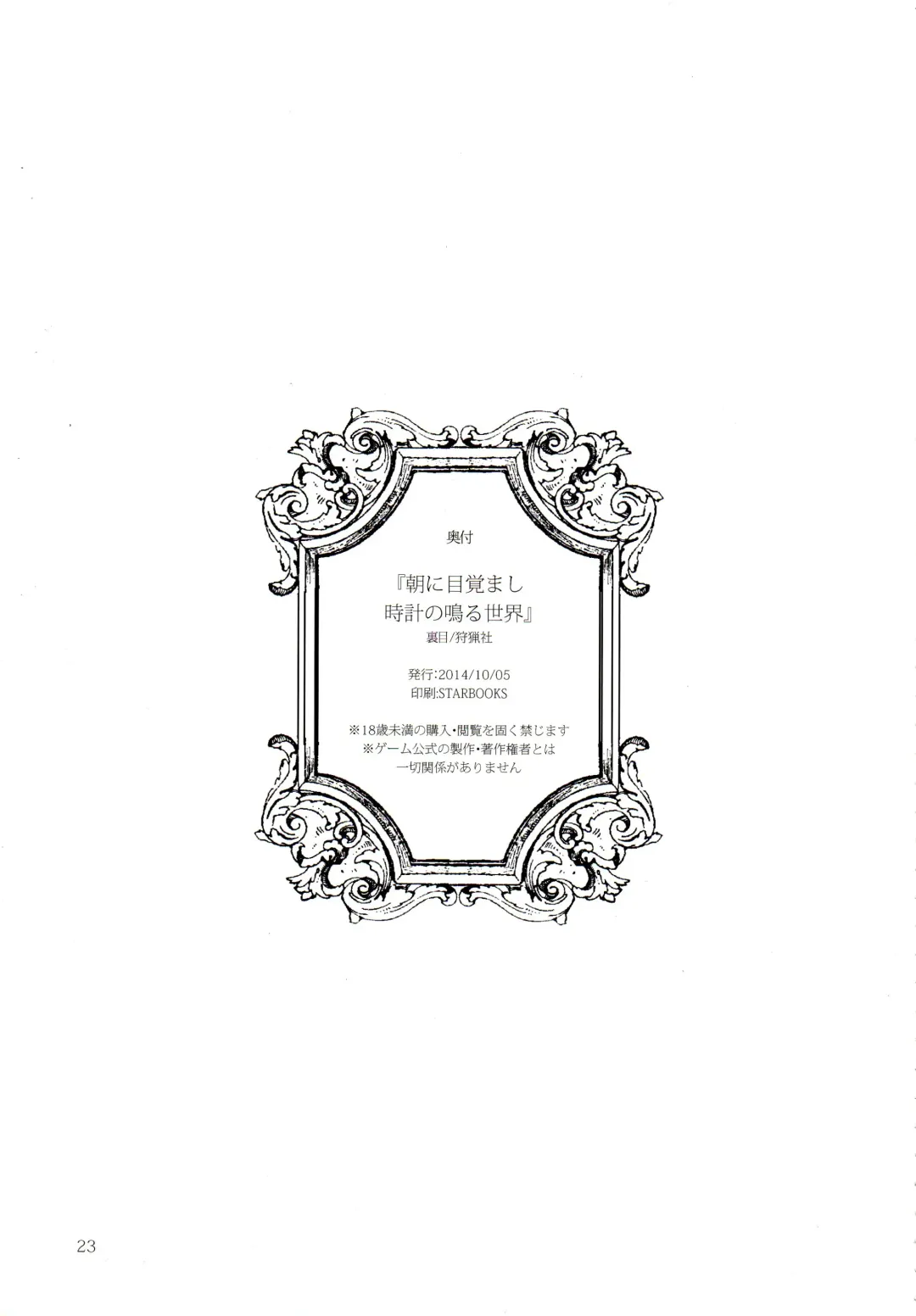 [Akame - Kurokawa Juso - Urame] Asa ni Mezamashi Tokei no Naru Sekai Fhentai - Page 24