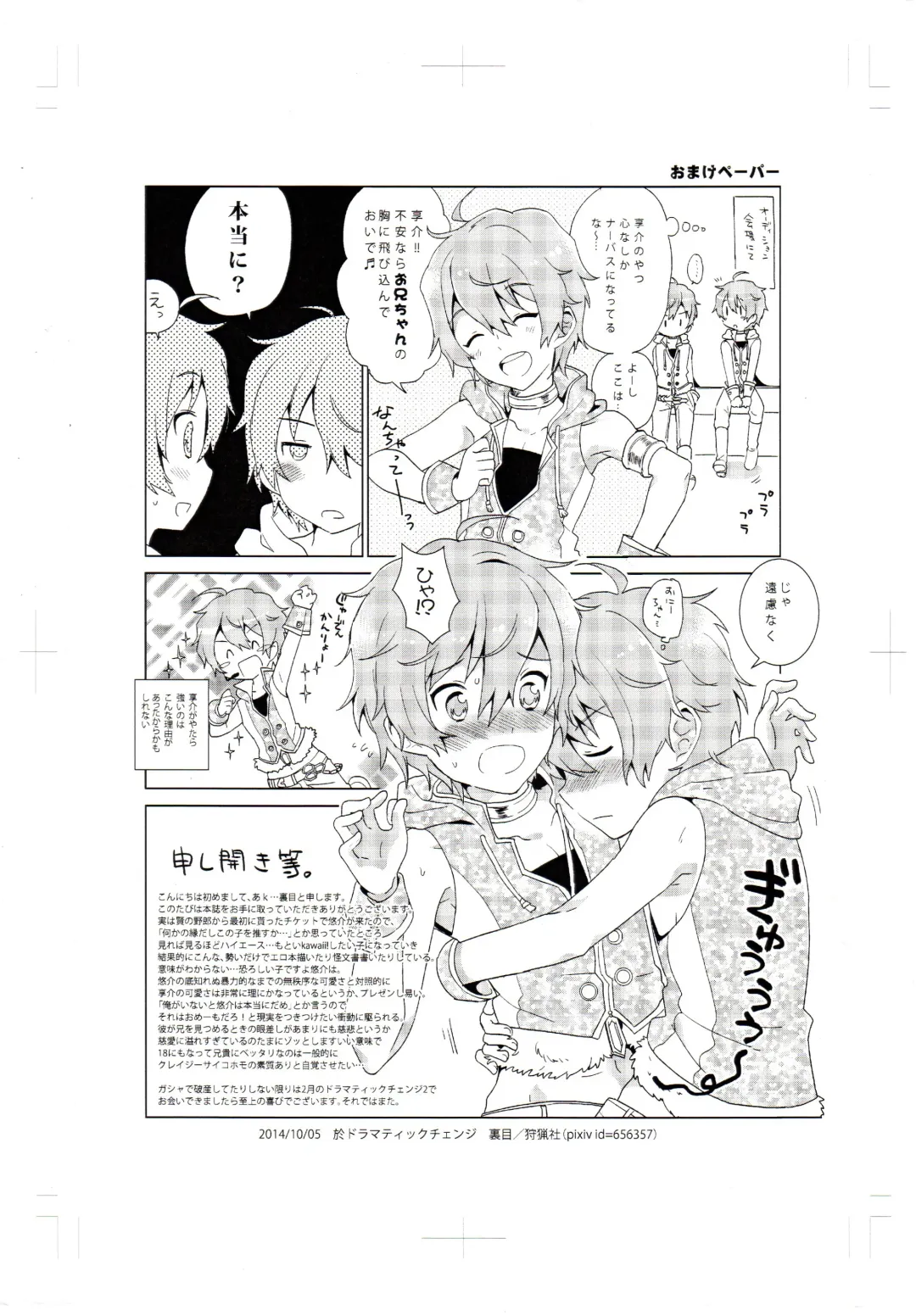 [Akame - Kurokawa Juso - Urame] Asa ni Mezamashi Tokei no Naru Sekai Fhentai - Page 26