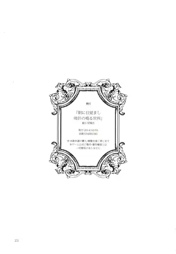 [Akame - Kurokawa Juso - Urame] Asa ni Mezamashi Tokei no Naru Sekai Fhentai - Page 24