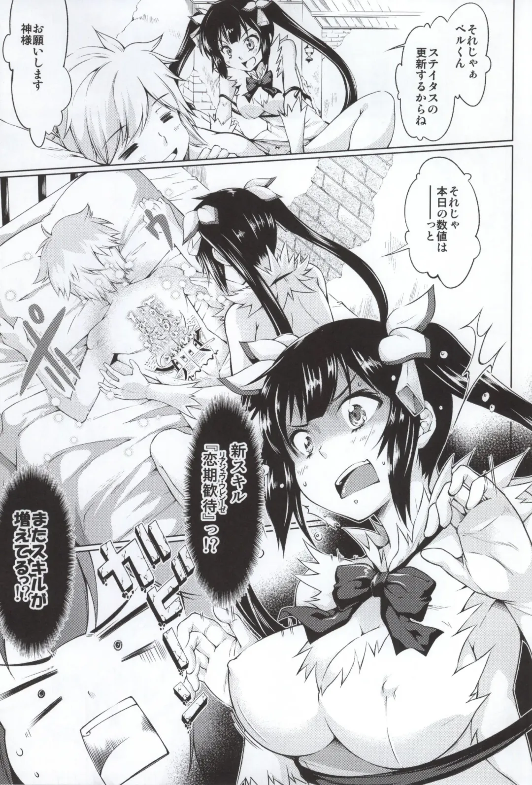 [Kuno Touya] Kami-sama ga Koi o Suru no wa Machigatteiru Darou ka Fhentai - Page 2